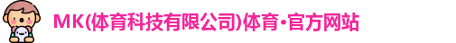 mk体育首页